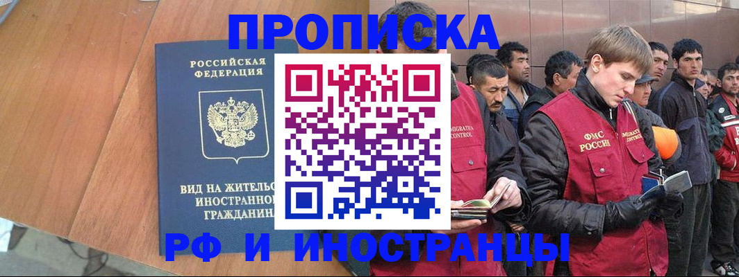 прописка 2025 в Новозыбкове