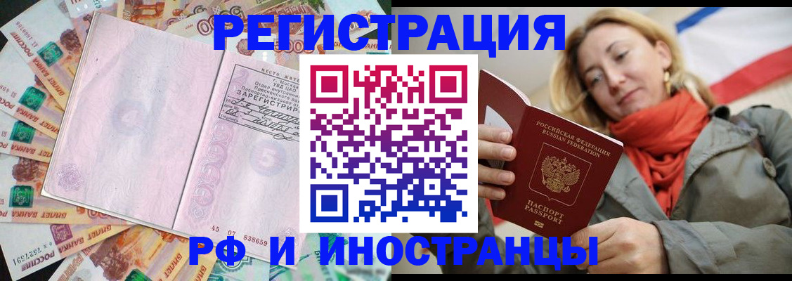 временная регистрация недорого в Новозыбкове