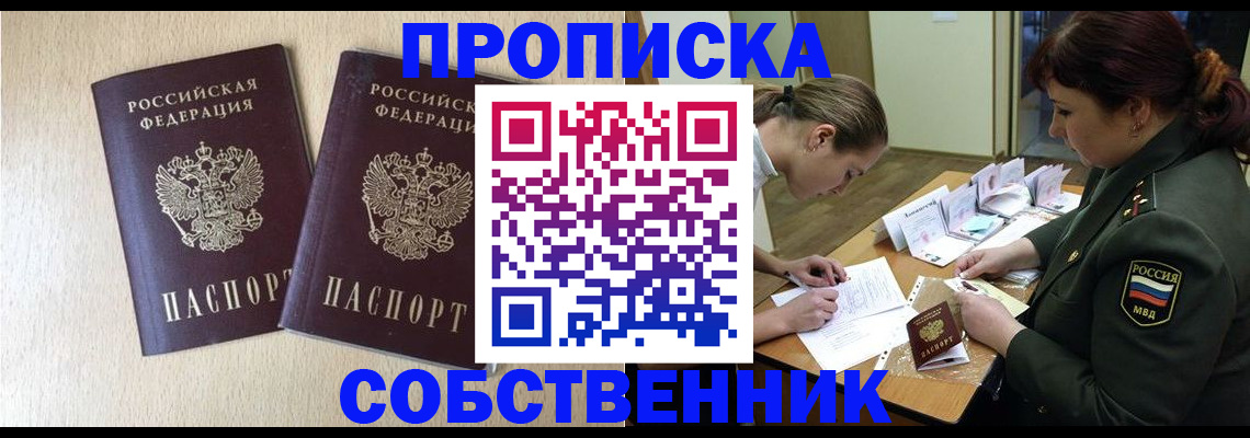 прописка регистрация в Новозыбкове